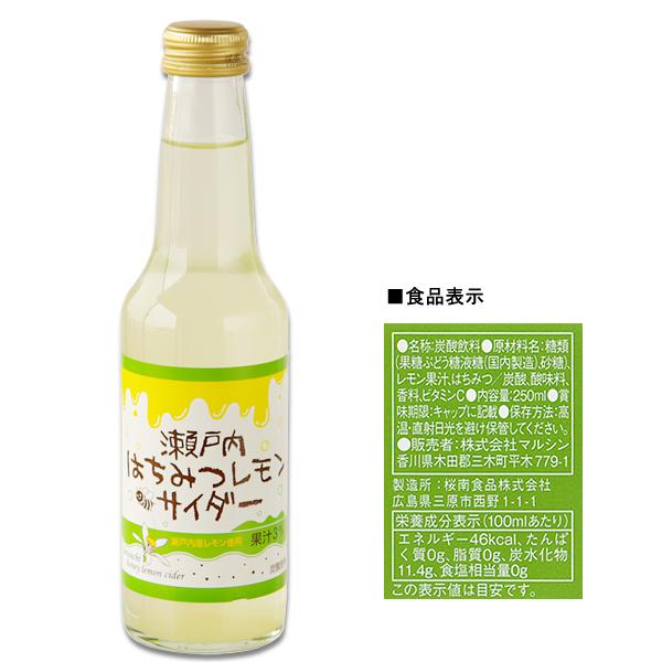 瀬戸内はちみつレモンサイダー  250ml×24本（1ケースでお届け）｜gochitan｜02