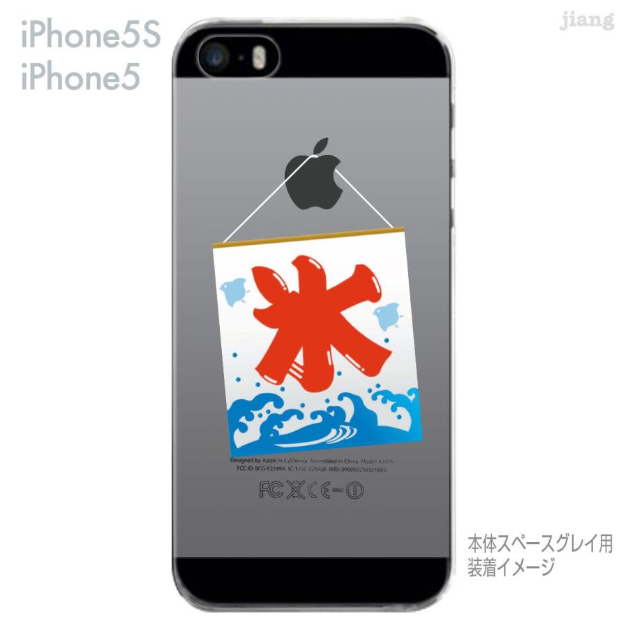 Iphone Se Iphone5s Iphone5 ケース カバー スマホケース クリアケース Clear Arts カキ氷 01 Ip5s Ca00 01 Ip5s Ca00 ご注文ドットコム 通販 Yahoo ショッピング
