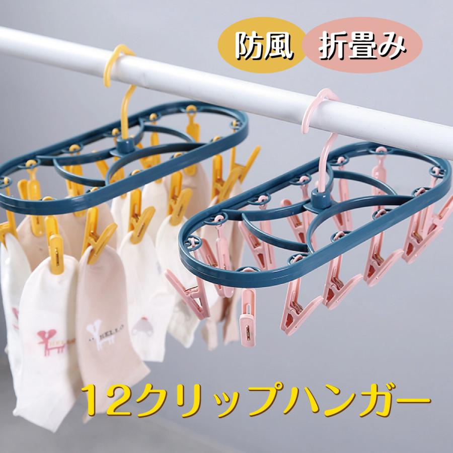 洗濯ハンガー ピンチハンガー ステンレス 洗濯バサミ 洗濯 ハンガー 物干しハンガー クリップ 折りたたみ 12ピンチ 一人暮らし 新生活 12clip Hg 12clip Hg ご注文ドットコム 通販 Yahoo ショッピング