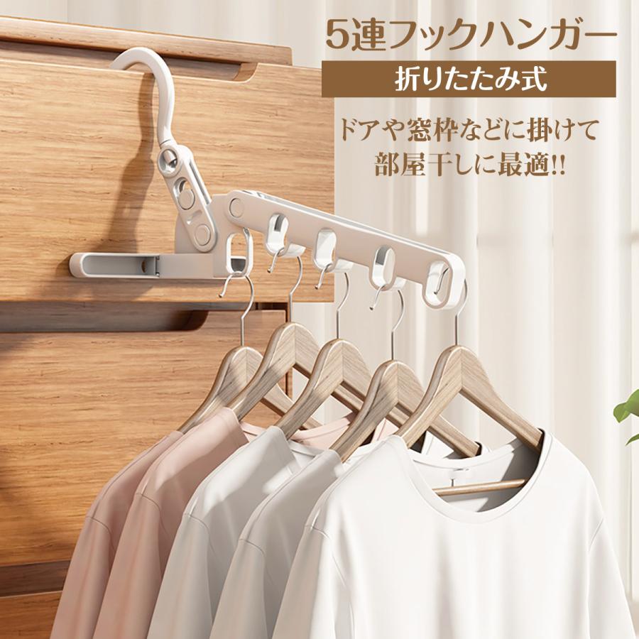 物干し 5連フック 部屋干し 省スペース 室内干しフック ドア 引き出し