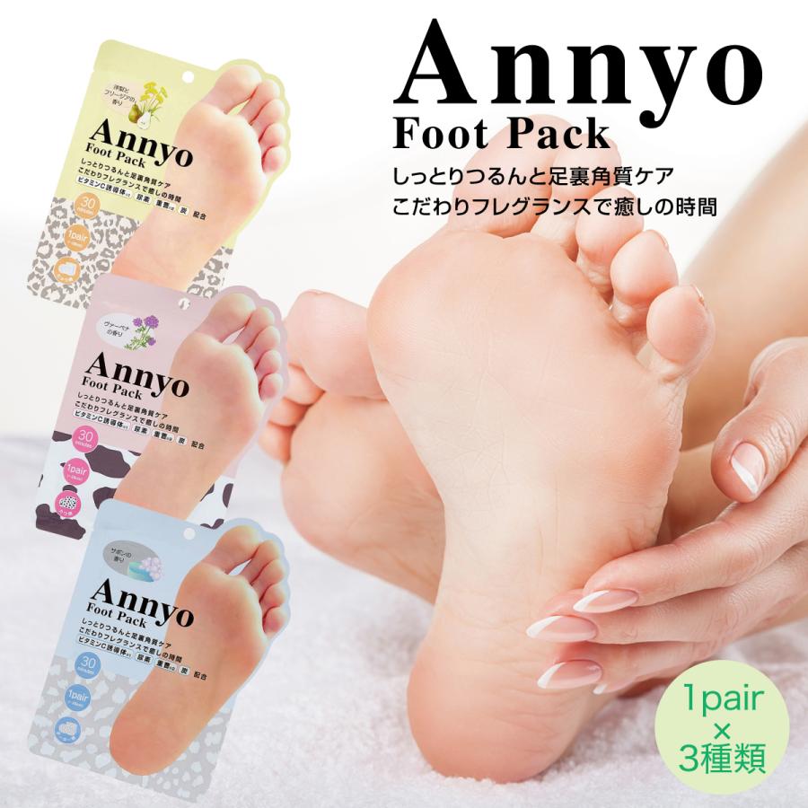 角質除去 かかと 3点セット 足裏 ましゅまろ Annyo 3回分 かかと