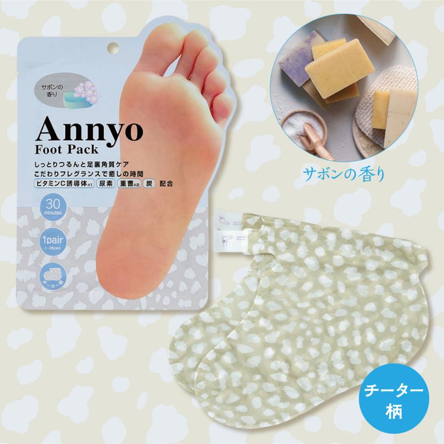 角質除去 かかと 3点セット 足裏 ましゅまろ Annyo 3回分 かかとケア