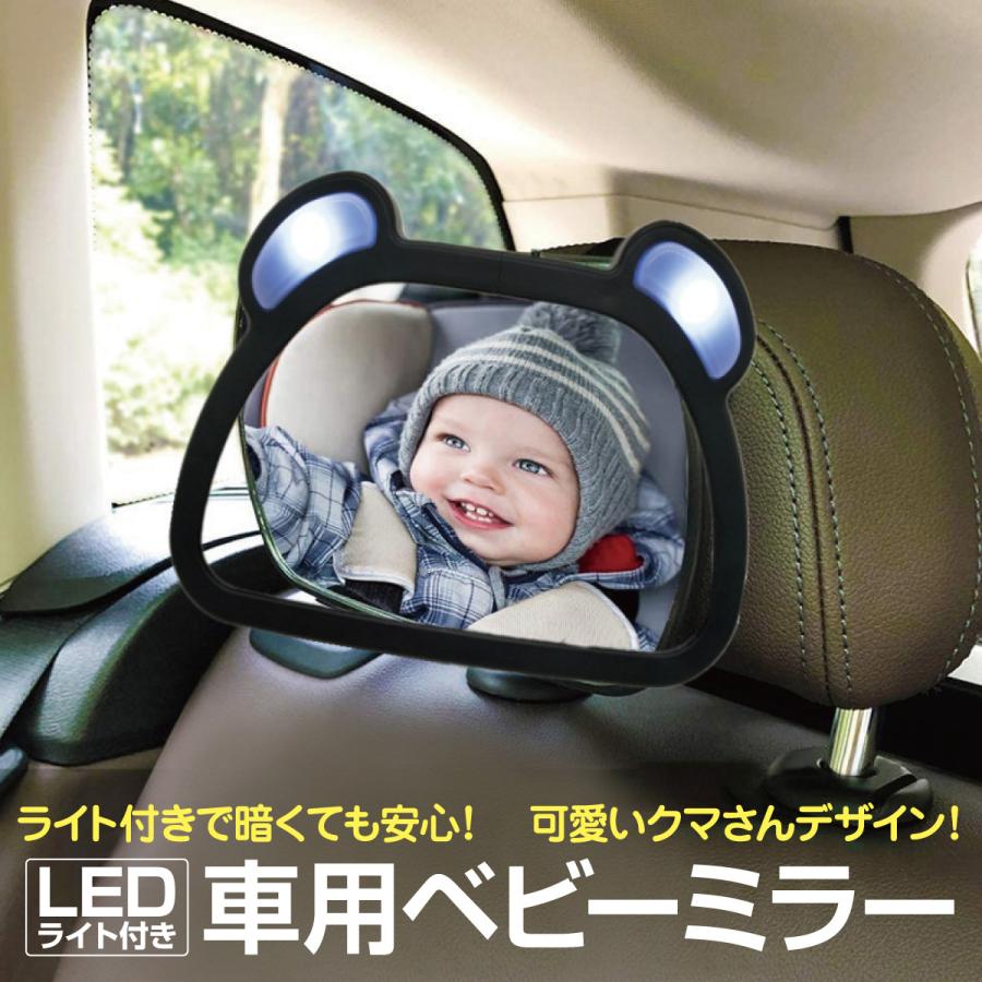 車用ベビーミラー 車内ミラー Ledライト付き 補助ミラー ルームミラー インサイトミラー ヘッドレスト 子供 赤ちゃん 車用品 Babymr01 Babymr01 ご注文ドットコム 通販 Yahoo ショッピング