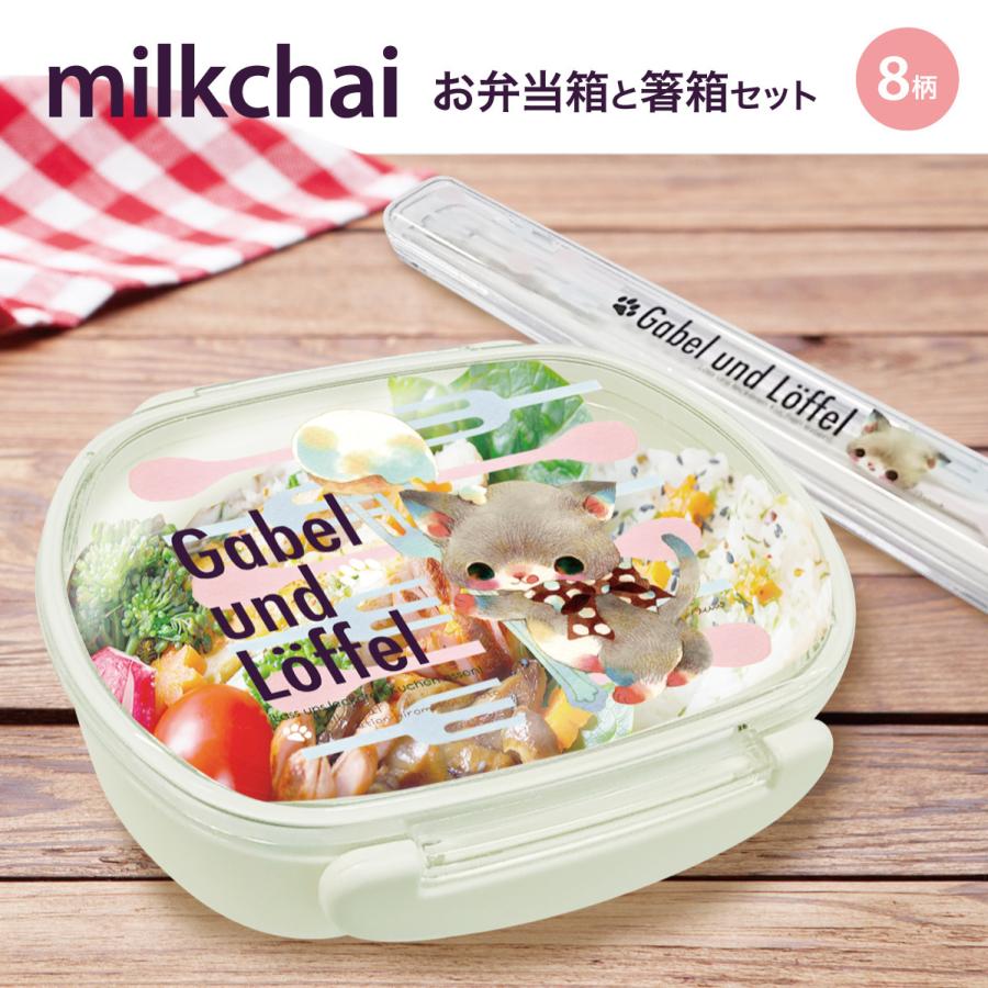 お弁当箱 箸付き 1段 ランチボックス 弁当箱 女子 子供 おしゃれ かわいい 作家 Milkchai 001 001 ご注文ドットコム 通販 Yahoo ショッピング