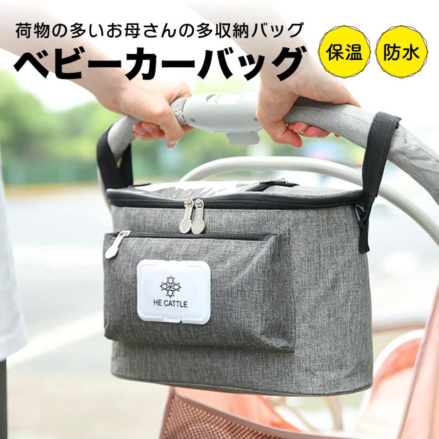 ベビーカーバッグ ベビーカー用バッグ ベビーカー ドリンクホルダー フック 収納 バッグ 大容量 保温 防水 おしゃれ bc-bag01 通販 ベビーカーバッグ マザーズ 大容量 収納 小物 バギー ポケット お出かけ おしゃれ ドリンクホルダー