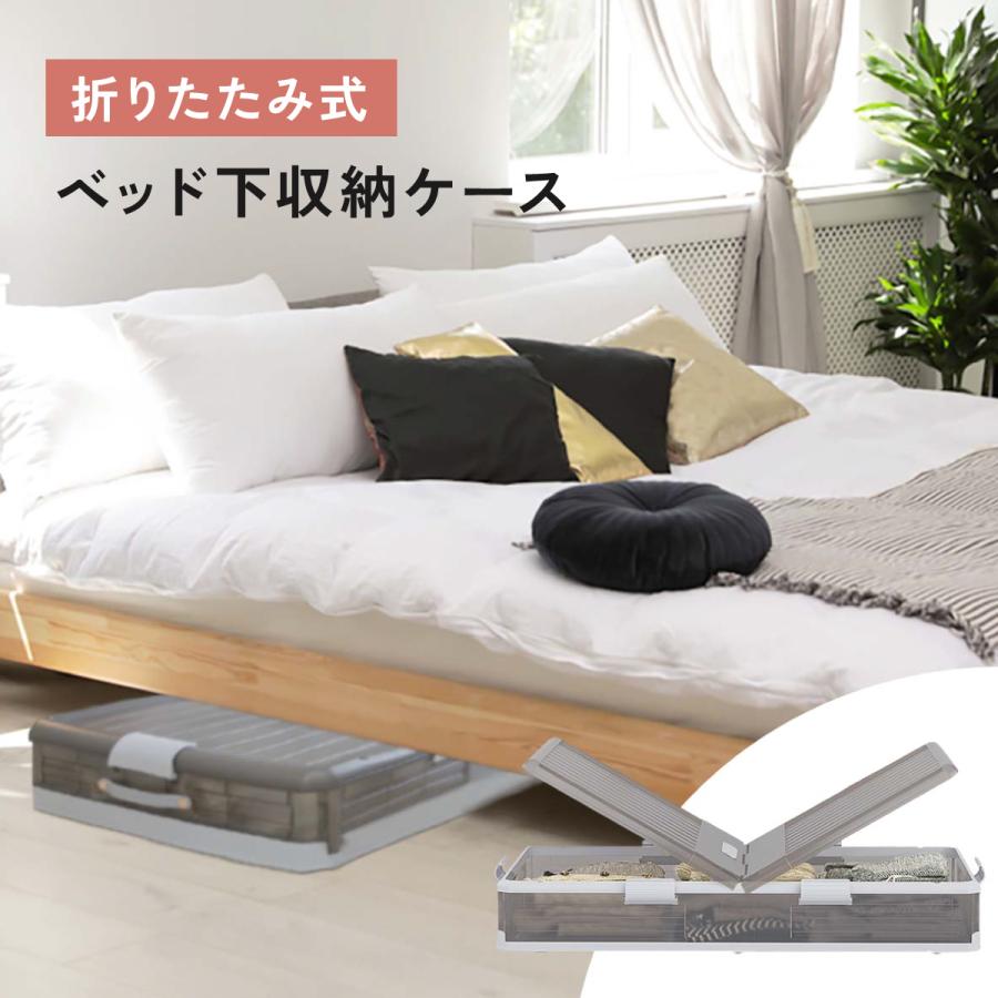 ベッド下、ソファー下収納 ベッド下収納 折りたたみ ソファ下 ベッド下ストレージ 大容量 押入れ