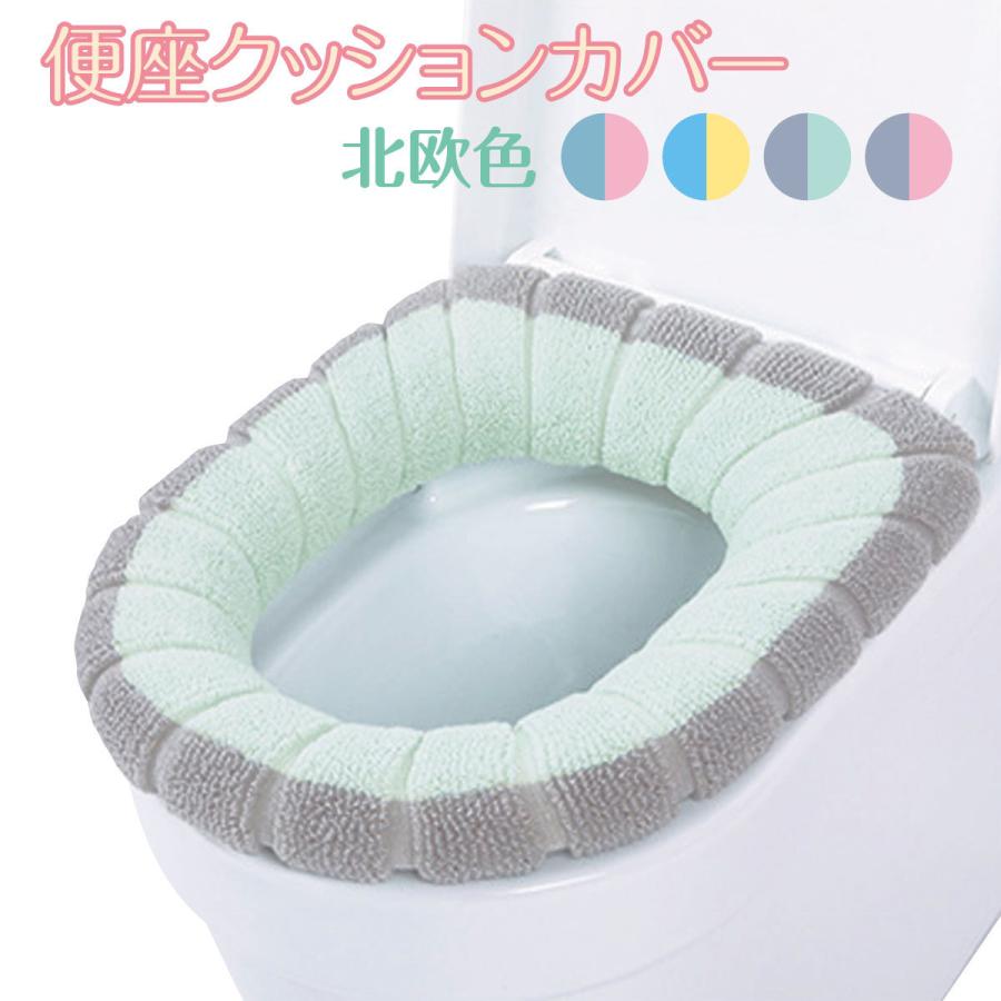 大幅にプライスダウン 便座カバー トイレカバー クッション シート トイレ O型 洗える トイレ用品