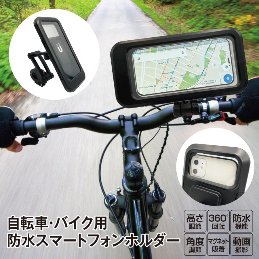 自転車 スマホホルダー 防水 バイク 携帯ホルダー スマホケース 