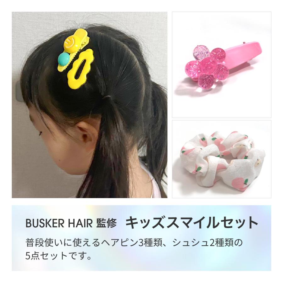キッズスマイルセット ヘアピン シュシュ 5点セット ヘアアクセサリー