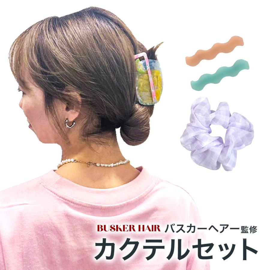 カクテルセット リボンクリップ ヘアクリップ シュシュ ヘアピン 2種類
