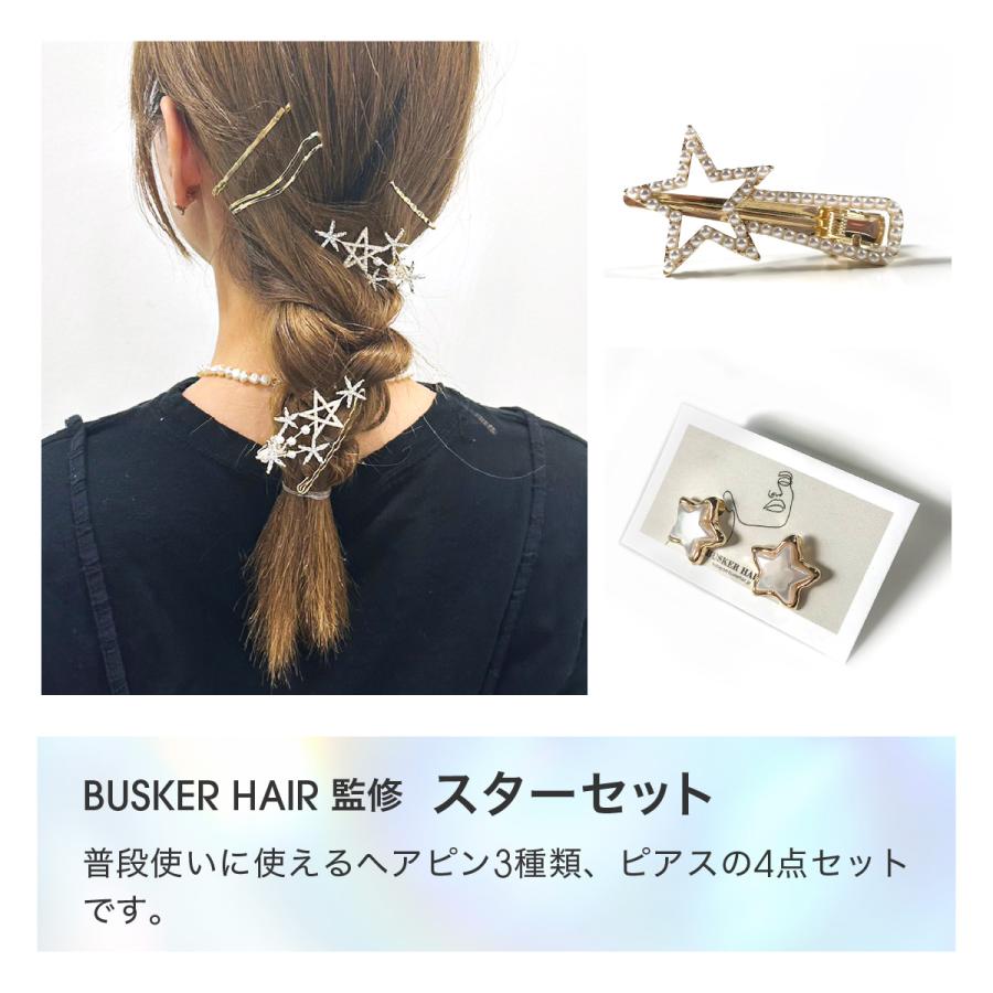 スターセット ヘアピン 3種類 ピアス 4点セット ヘアアクセサリー 韓国