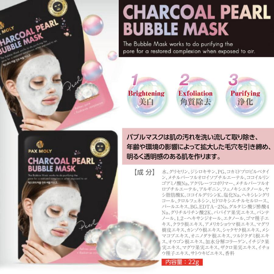 チャコールパール バブルマスク 5枚セット フェースマスク パック 真珠