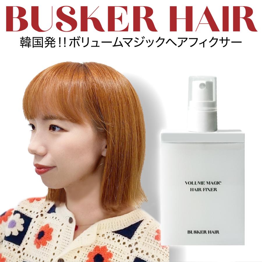 ボリュームマジック ヘアフィクサー BUSKER HAIR バスカーヘア ヘアスプレー ヘアー ふんわり 長時間形状記憶 アホ毛 韓国 韓国