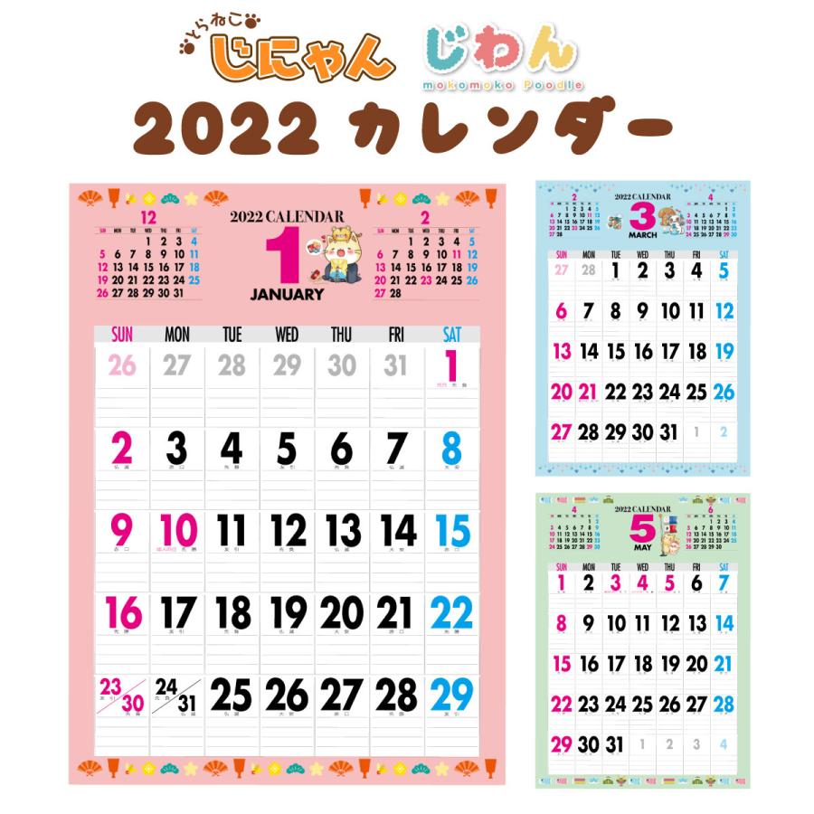 22年 カレンダー 22 壁掛け 22年度版 壁掛けカレンダー かわいい ネコ ねこ 猫 じにゃん イヌ いぬ 犬 じわん Calender Calender ご注文ドットコム 通販 Yahoo ショッピング