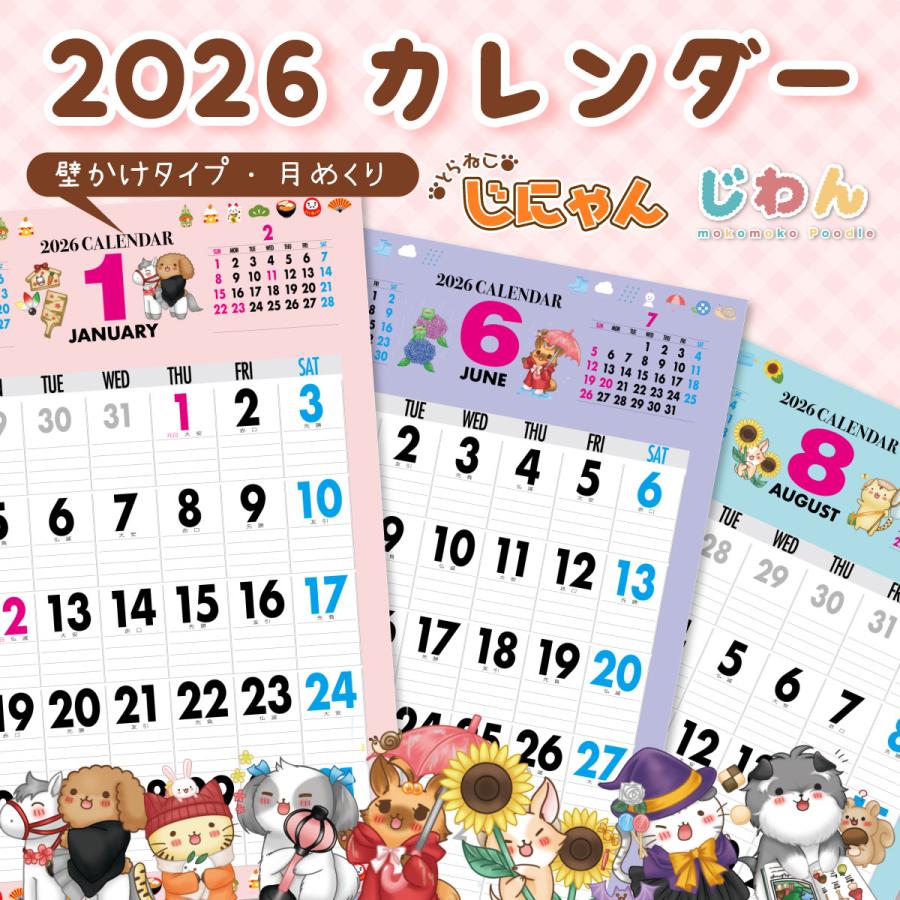 2026年 カレンダー 2026 壁掛け 2026年度版 壁掛けカレンダー 