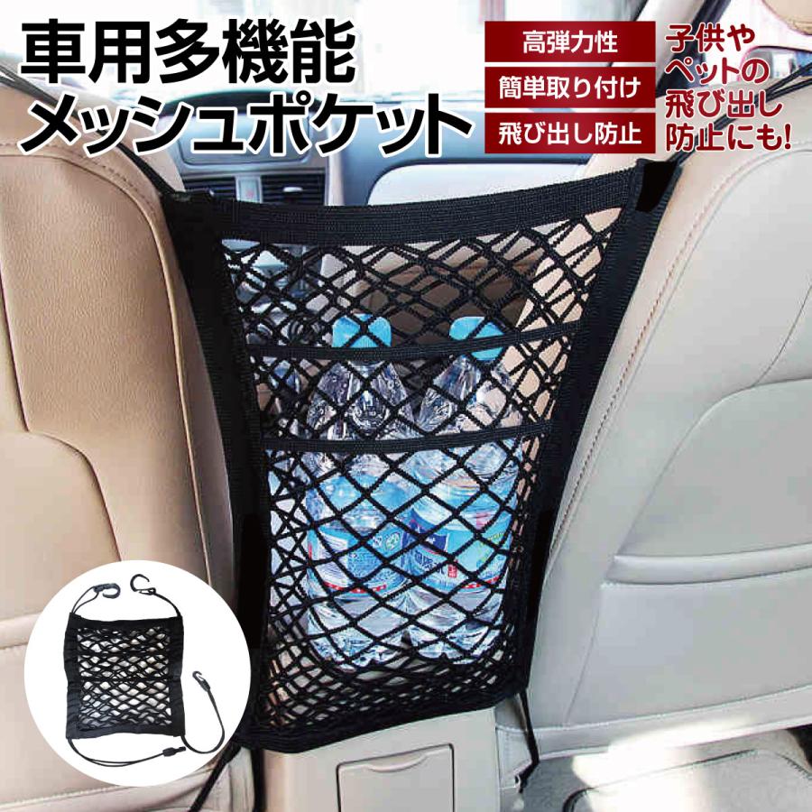 メッシュポケット 飛び出し防止 防止柵 飛び出し防止柵 車用 バリア