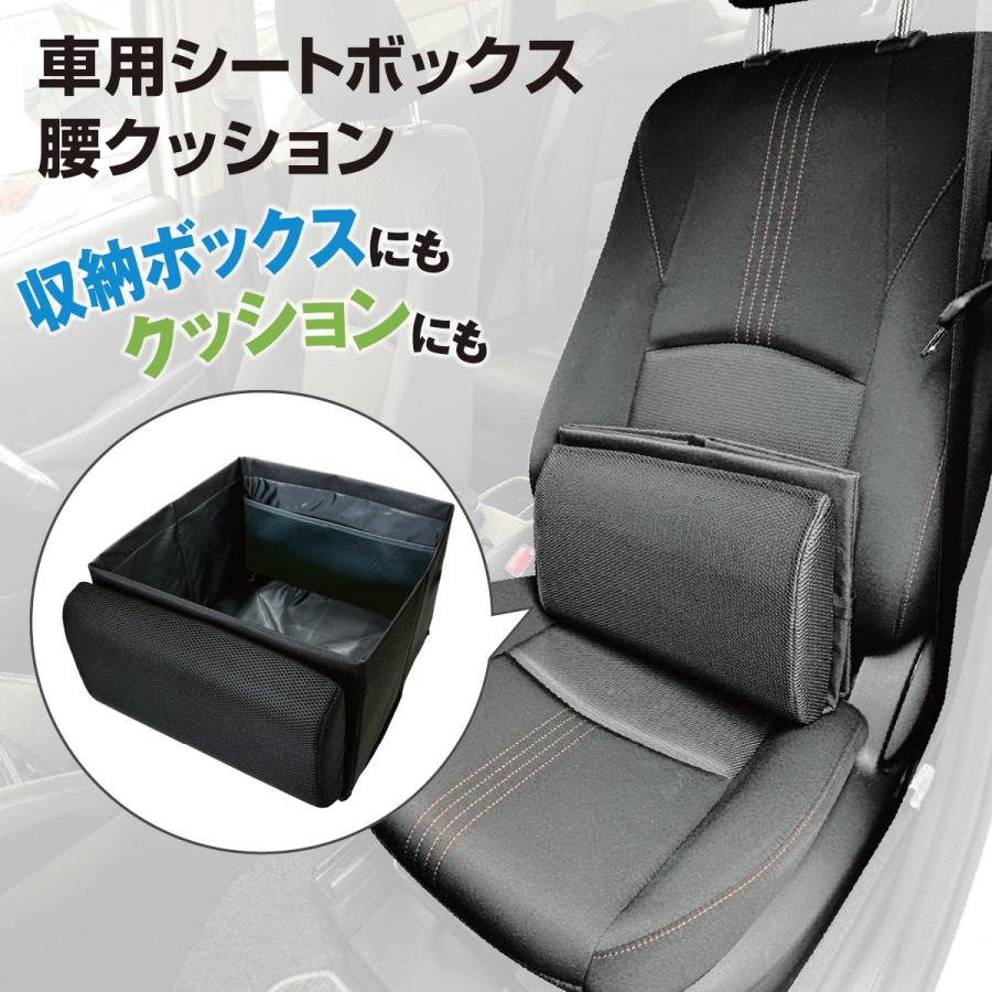 シートボックス 車内収納ボックス 大容量 収納 腰当てクッション クッショ カー用品 2way 転落防止  折りたたみ 倒れない  carbox02 の商品画像