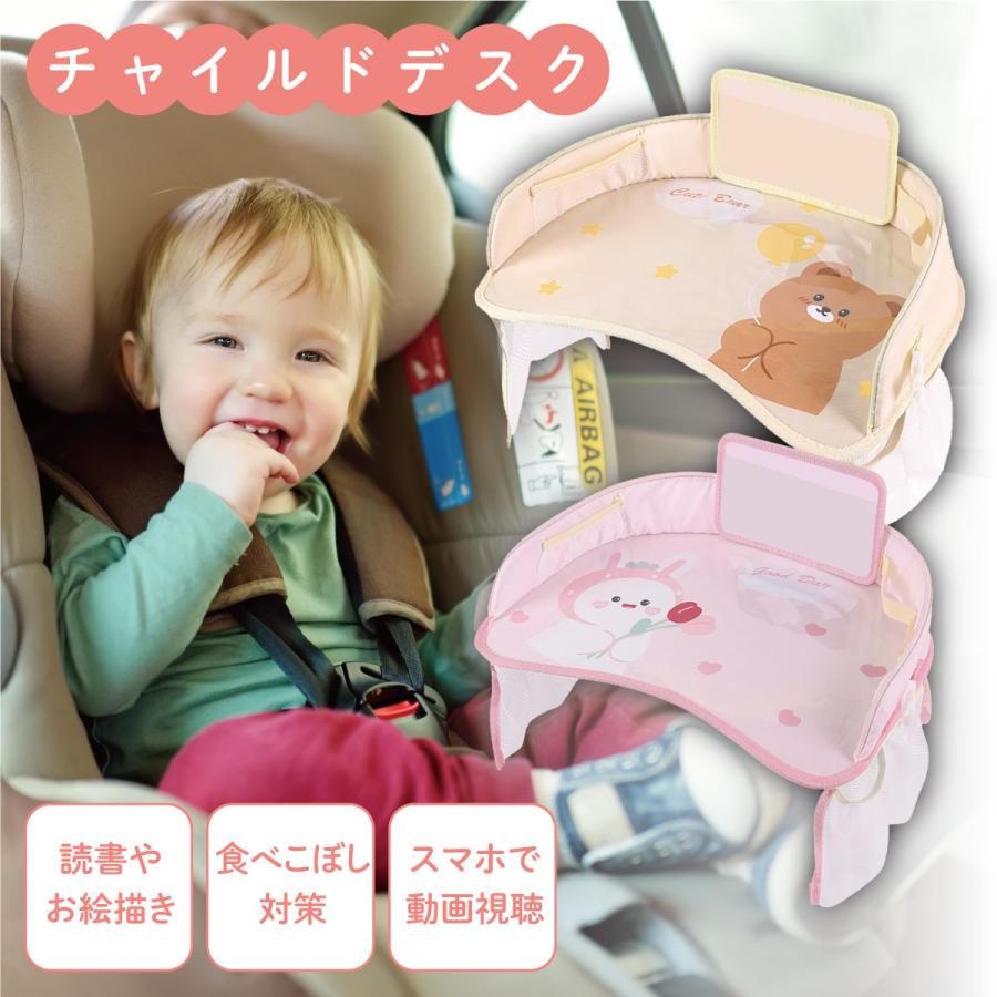 チャイルドデスク チャイルドシート チャイルドトレイ 撥水 固定バンド