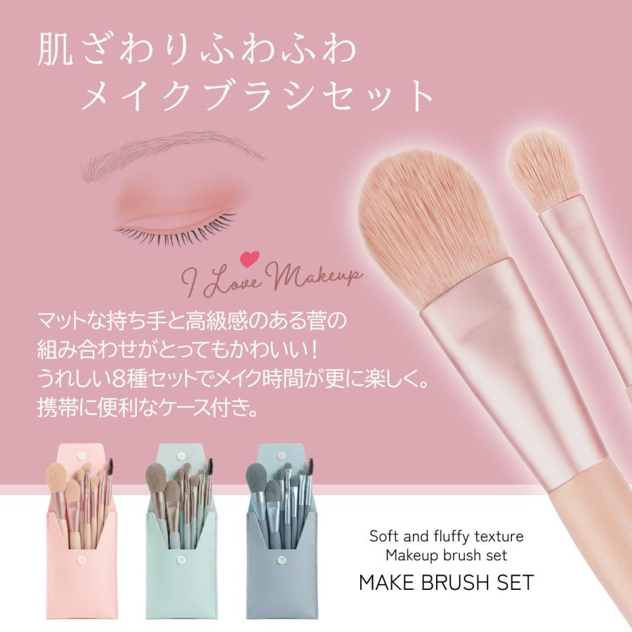 メイクブラシ セット 化粧ブラシ 8本 収納 ポーチ付き かわいい アイ