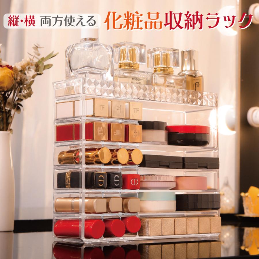 コスメラック コスメ収納 コスメボックス コスメスタンド 化粧品 コスメラック コスメ収納 コスメボックス コスメスタンド 化粧品