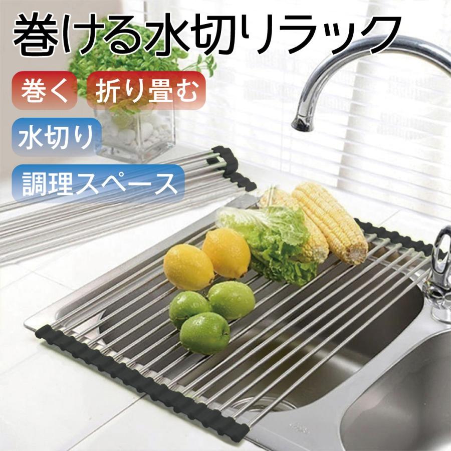 水切りラック シンク上 折りたたみ 巻く ステンレス 奥行47cm おしゃれ Drain Rack 02 Drain Rack 02 ご注文ドットコム 通販 Yahoo ショッピング