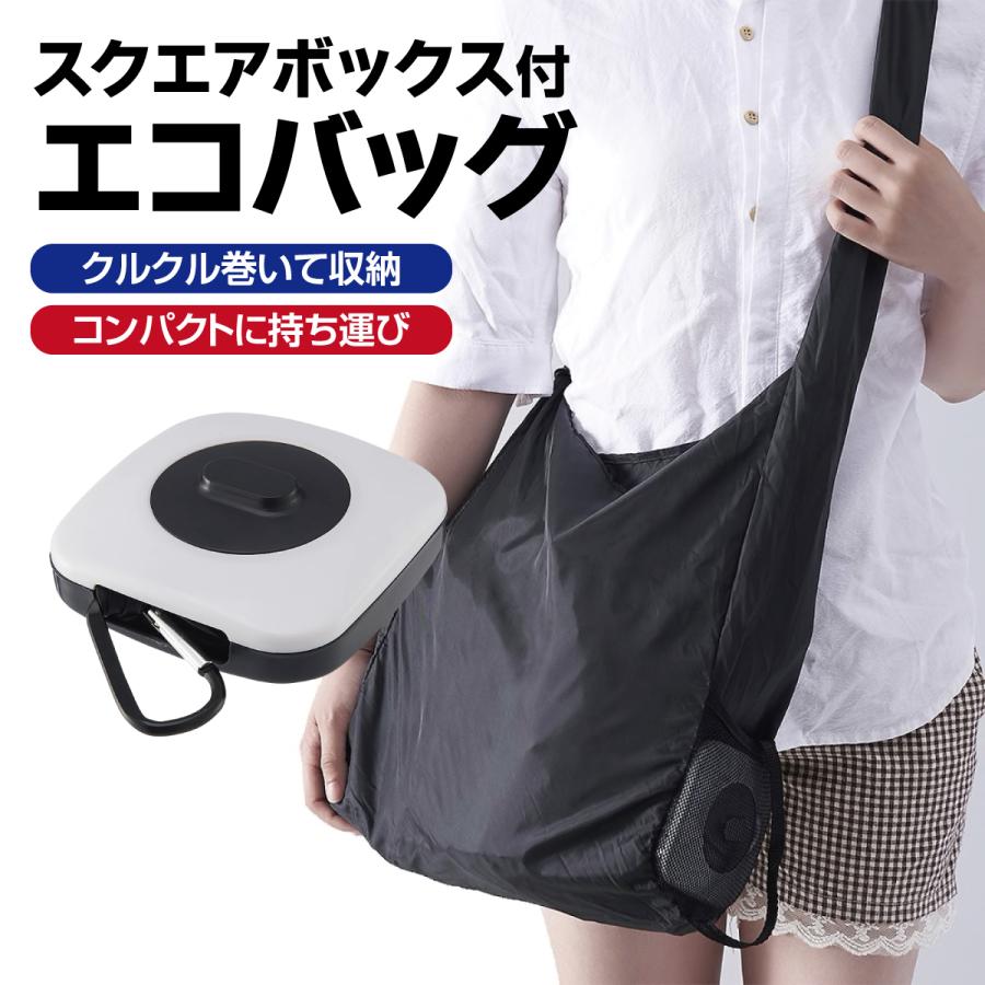 エコバッグ スクエアボックス付き レジカゴ おしゃれ ブランド レジバッグ ブランド コンパクト 大容量 レジカゴ型 ecobag04 | 