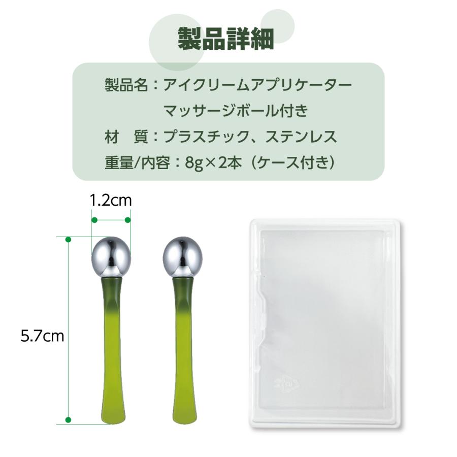 アイクリーム アプリケーター マッサージボール付き 2本入り アイ