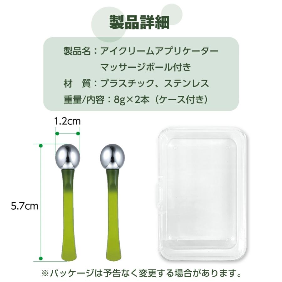 アイクリーム アプリケーター マッサージボール付き 2本入り アイ