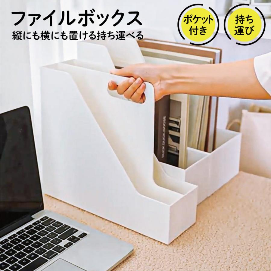 ファイルボックス ファイルケース 持ち運び ファイルスタンド ブックスタンド 書類ケース 収納ボックス ファイル a4 文房具 手持ち file-box の商品画像