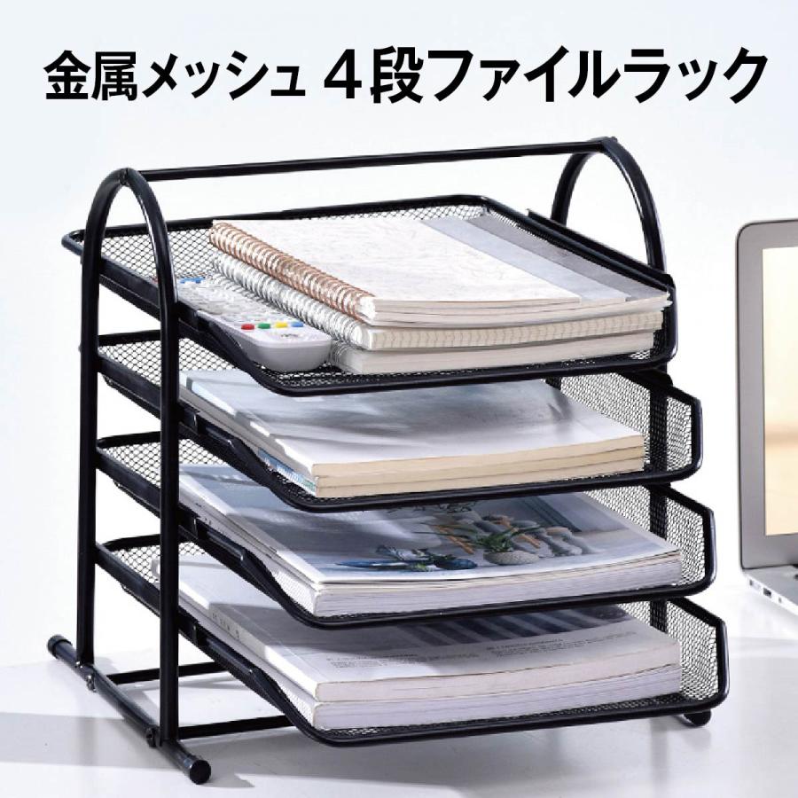 卓上 ファイルラック 4段 収納ラック 書類 ファイル スタンド 収納