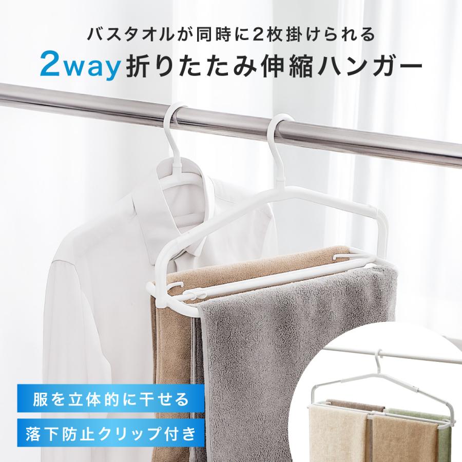 2Way 折りたたみ 爆買 伸縮ハンガー バスタオル 63.5cmまで伸びる 速乾