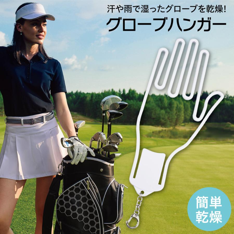 【お得な２個セット】グローブホルダー グローブハンガー ゴルフ 野球 キーパー ゴルフ グローブハンガー 2個セット 手袋ホルダー 型崩れ防止