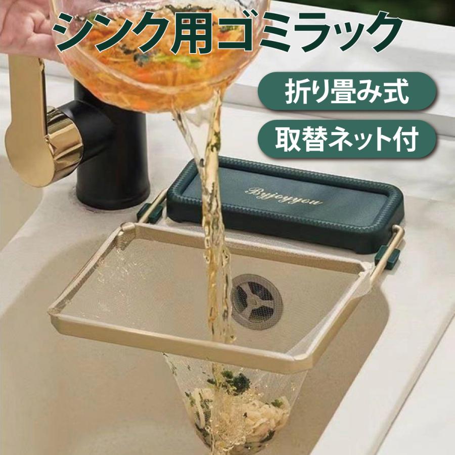 水切りネット ホルダー シンク 取り換えネット50枚付き 三角コーナー