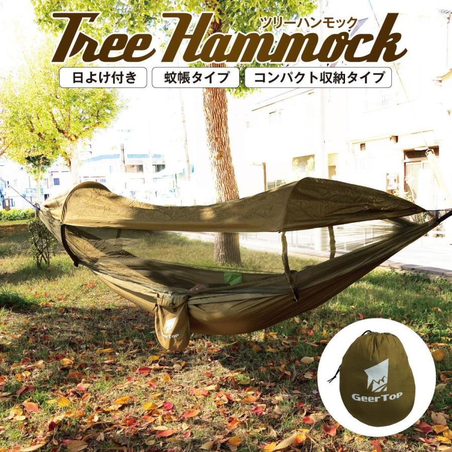 ハンモック キャンプ 屋外 日よけ布付き 蚊帳付き コンパクト