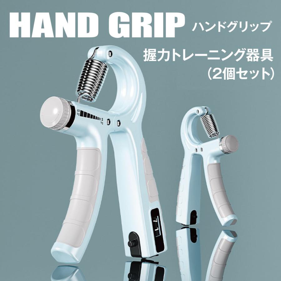 ハンドグリップ 2個セット 筋トレ器具 握力 トレーニング 回数記録機能