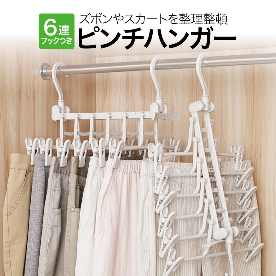 スカート ハンガー 6連 ズボンハンガー 連結 ピンチハンガー 