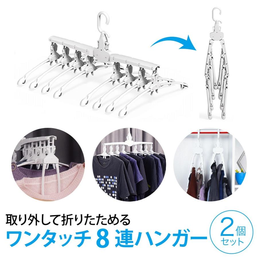 ワンタッチハンガー 8連 ハンガー 2本セット ワンタッチ 便利グッズ