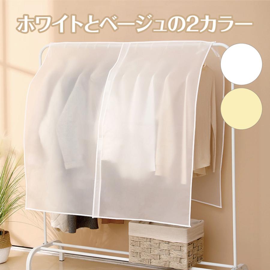 ハンガーラックカバー 洋服カバー 無地 半透明 防塵 防湿 90cm 110cm