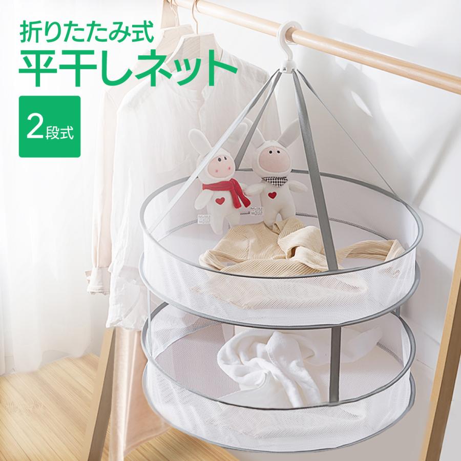平干しネット セーター 2段 物干し ハンガー 折りたたみ