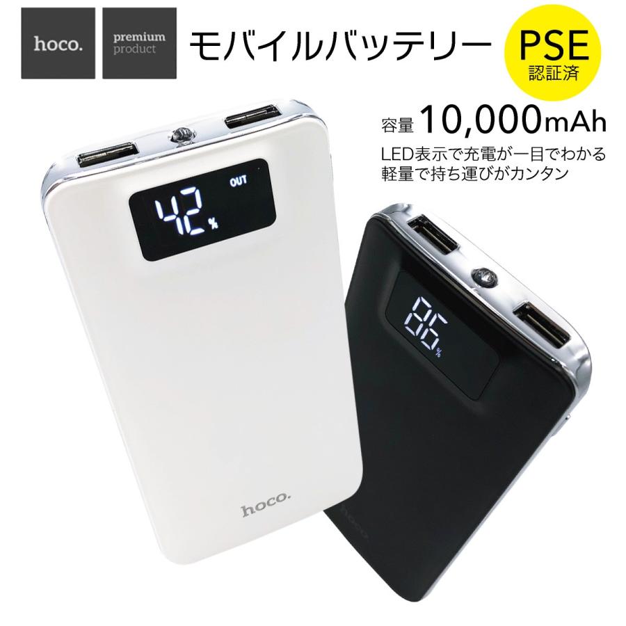 モバイルバッテリー 10000mAh 大容量 軽量 iPhone13 plus iPhone android スマホ 充電器 モバイル バッテリー hoco hoco-bt01｜gochumon