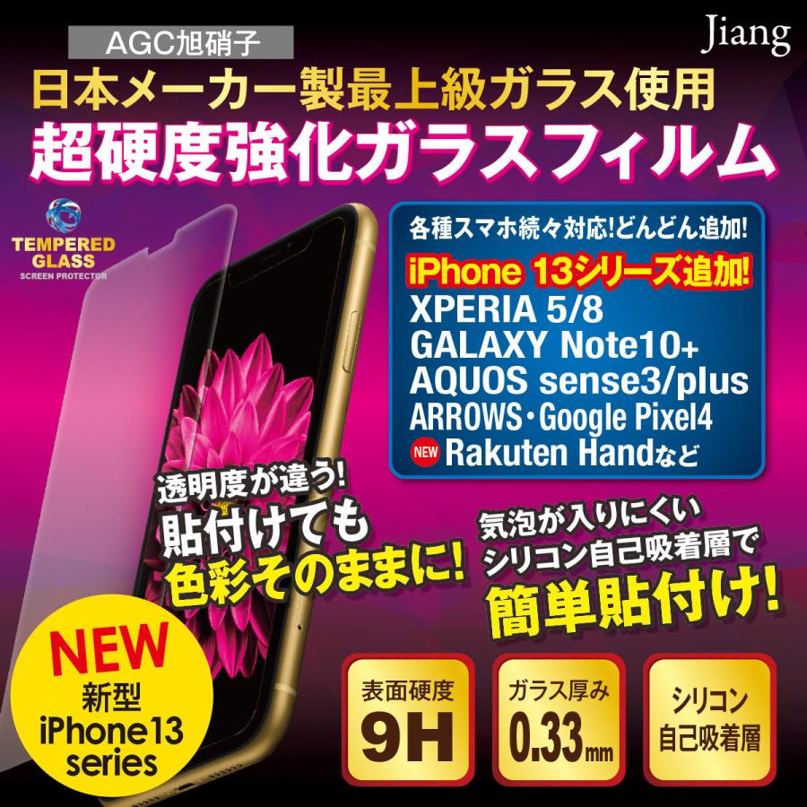 保護フィルム ガラス保護フィルム iPhone 13 12 SE 11 Pro Max XI XIR iPhoneXs Max XR X 8 7 6s Xperia 8 5 1 Ace AQUOS sense3 R3 google hogo-01｜gochumon｜02