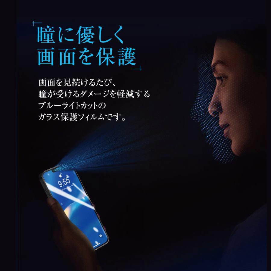 iPhone ガラスフィルム ブルーライト 保護フィルム 液晶保護フィルム iPhone14 Plus Pro Max iPhone13 hogo-blue02｜gochumon｜06