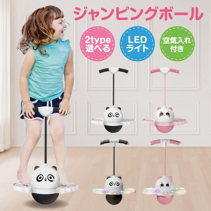 ジャンピングボール 子供 キッズ 外遊び おもちゃ ホッピング 竹馬 遊具 体幹 知育玩具 スポーツ玩具 室内遊び  LEDライト 子供の日 誕生日 ギフト hopping02 の商品画像