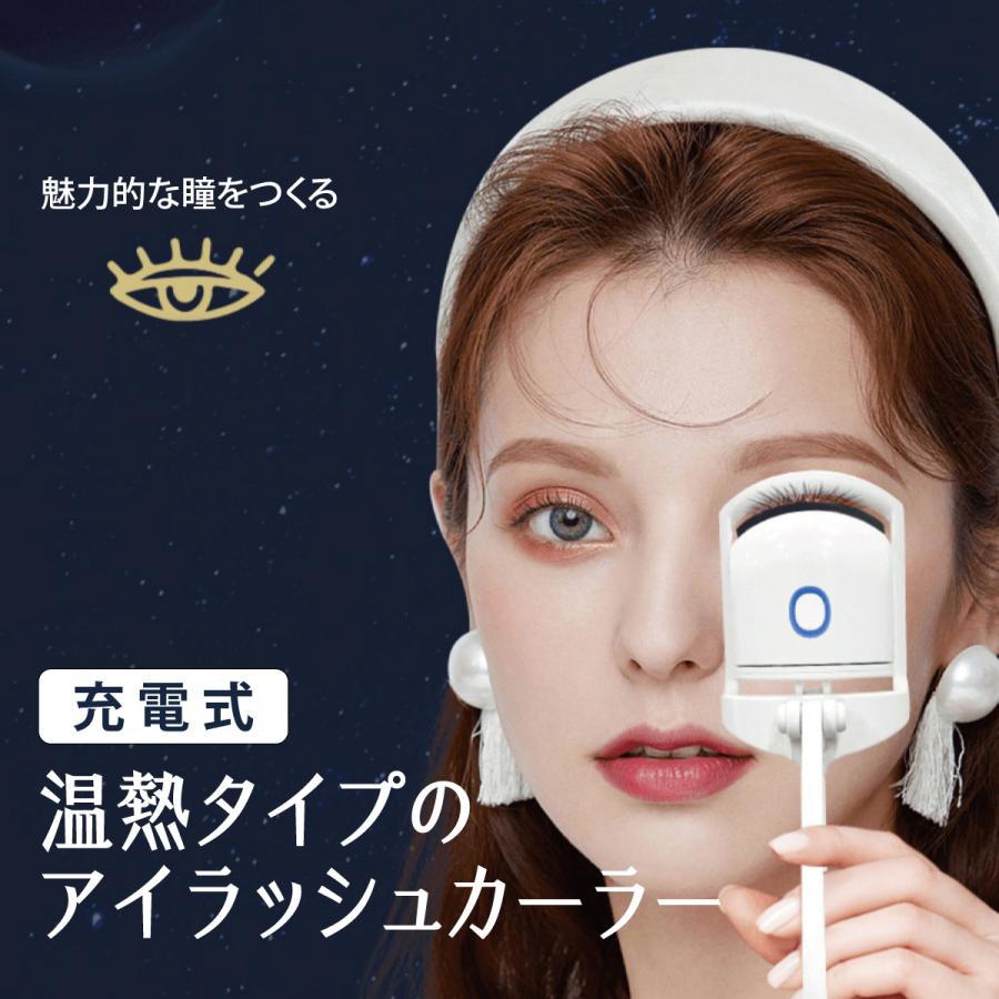 ホットビューラー 充電式 まつ毛カーラー アイラッシュカーラー まつげ