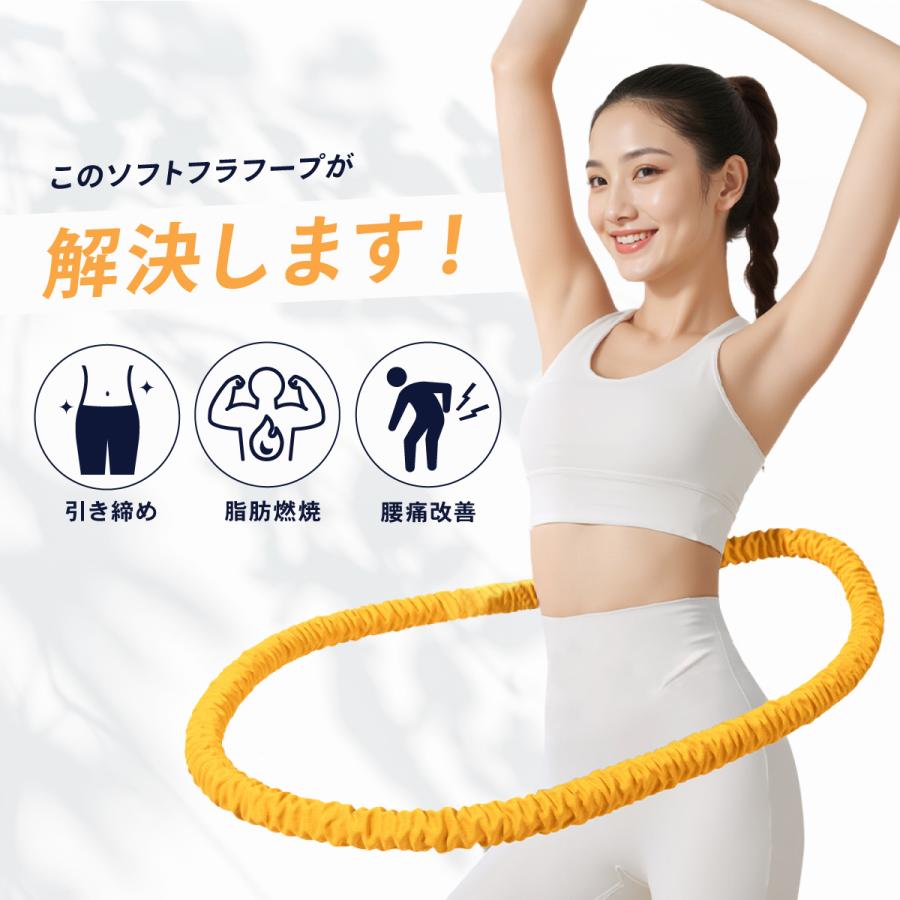 爆買 フラフープ ダイエット ソフトフラフープ 静音 室内用 約1.5kg