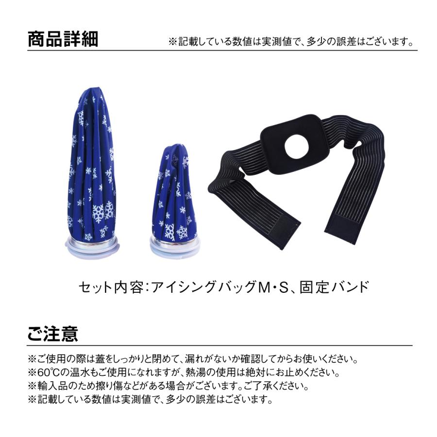 アイスバッグ Sサイズ Mサイズ 固定バンド 3点セット アイシング