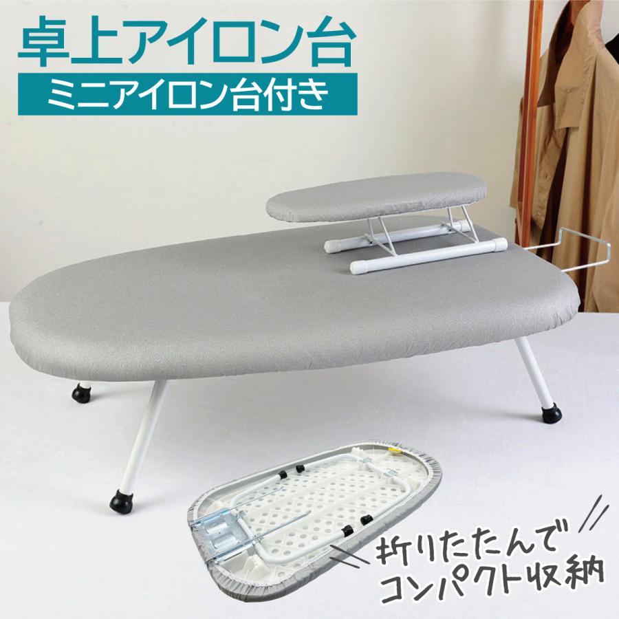 アイロン台 コンパクト 軽量 卓上舟型 シルバー 船型 折りたたみ 省