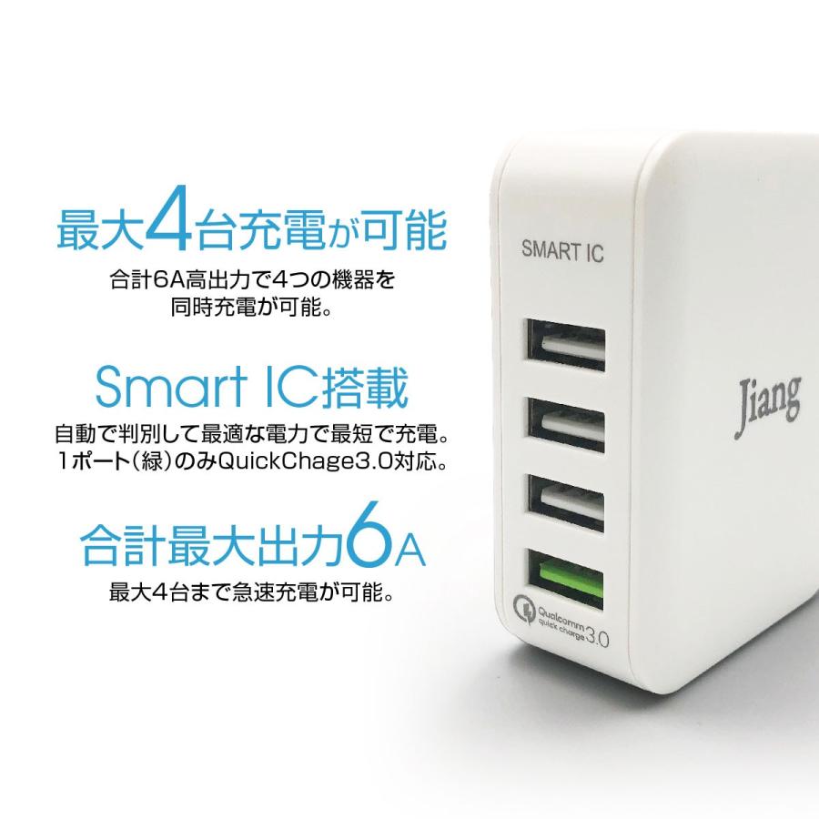ACアダプター 4ポート USB 充電器 チャージャー PSE認証 USB充電器 6.0A 4口 コンセント Quick Charge 3.0 電源タップ  同時充電 アダプター jiang jiang-ac03 | jiang | 01
