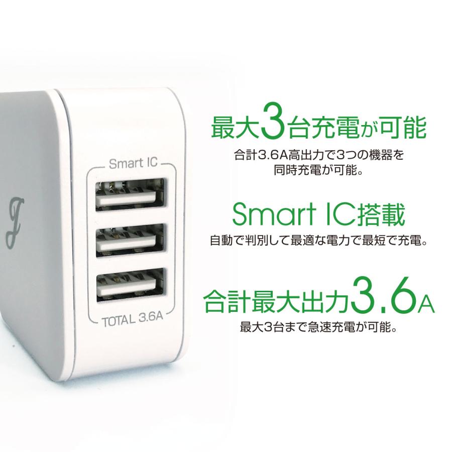 ACアダプタ 3ポート USB 充電器 チャージャー PSE認証 3.6A 3口 コンセント 電源タップ 軽量 同時充電 アダプター USBアダプタ スマホ充電器 jiang-ac04｜gochumon｜02