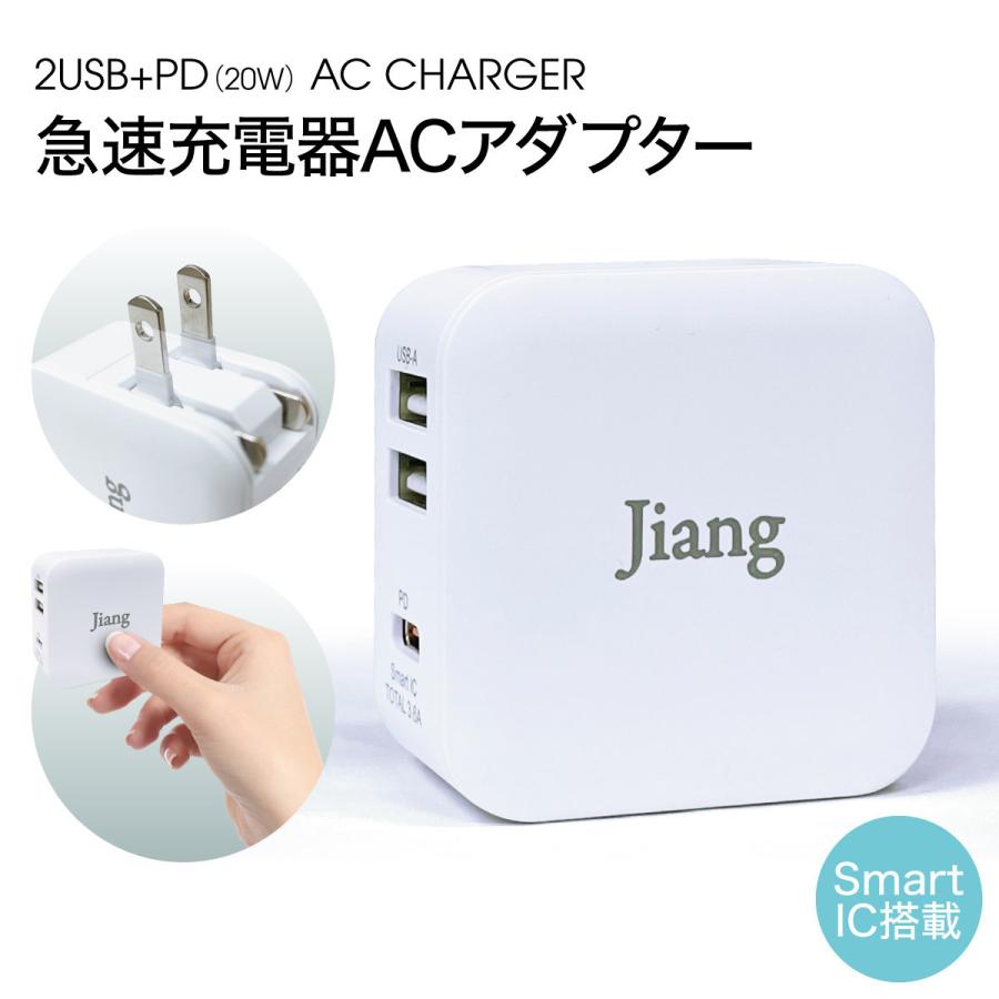 PD 充電器 iPhone12 ACアダプター 3ポート type c usb 急速充電 jiang 
